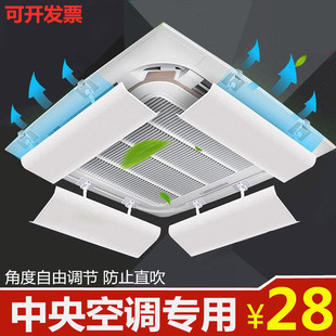 中央空调挡风板办公室吸顶天花机冷气E出风口导风防直吹遮风3匹5