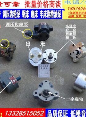 CB磨床B32保1年 质BB-齿轮油泵低压B-BC -B40机床C CB25润滑油泵