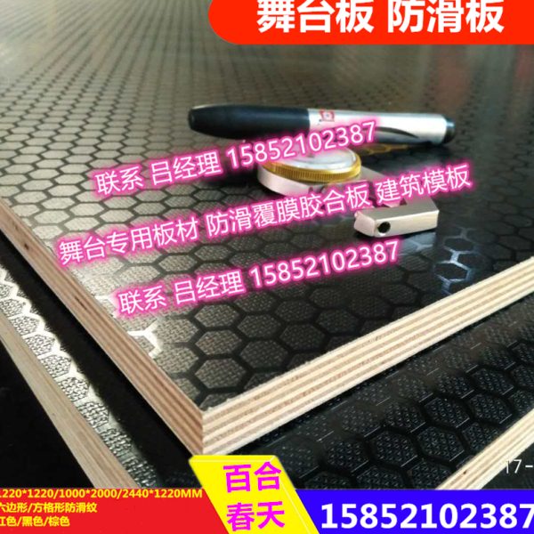 15厘舞台防水胶合板 12厚红色木板板材 黑色覆膜防滑板六角形18mm