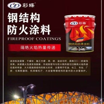 彩蝶牌钢结构防火涂料阻燃膨胀型室内油性薄型隔热厂家直供防火漆,基础建材,特种涂料,淘宝优惠券,粉丝福利购,淘宝优惠卷