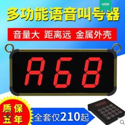 餐厅取餐叫号快餐叫号机无线诊所麻辣烫排队叫号取餐器语音播报