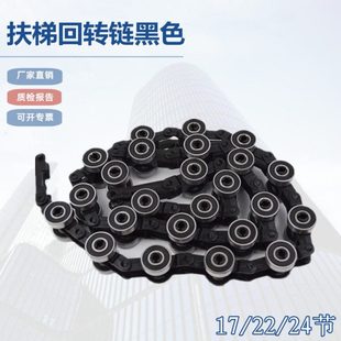 电梯回转链  新款老款扶手带回转链 22节 24节 滑轮群组适用通力