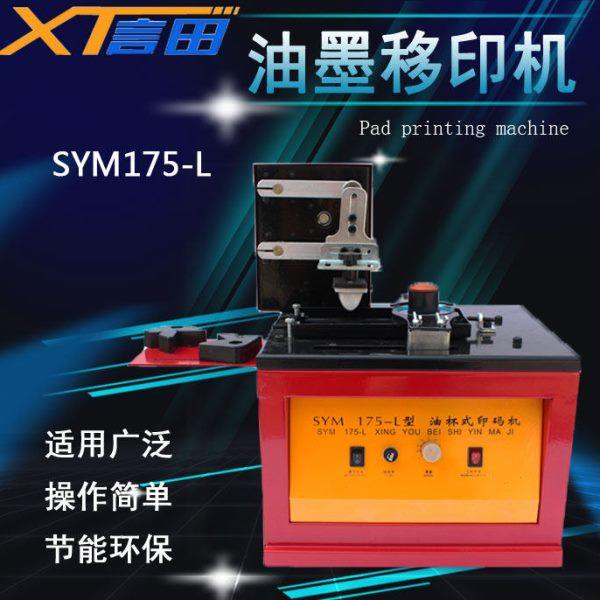 信田SYM175-L电动油墨移印机/生产日期批号打码机/仿喷码/无钢板