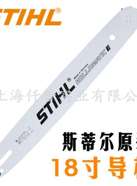 5L18寸德国IHMMST板油锯S250导适配伐木锯1板S2斯蒂尔油锯导