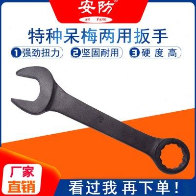 45号钢扳手安防两用扳手开口梅花扳手呆梅两用扳手,五金/工具,两用扳手,淘宝优惠券,粉丝福利购,淘宝优惠卷