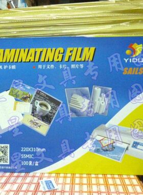 M护5胶千帆12寸丝10相片55张/卡膜塑封膜5.A4盒0过塑膜膜ICA4过C