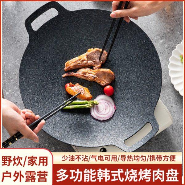 户外露营烧烤盘不粘锅家用韩式麦饭石烤肉盘卡式炉户外铁板烧煎烤,户外/登山/野营/旅行用品,烧烤盘,淘宝优惠券,粉丝福利购,淘宝优惠卷