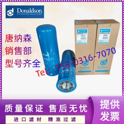 唐纳森旋装油滤芯 DBB8665 DBB0248 DBB8777  P164375 P164378