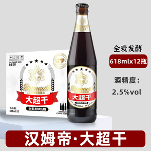 汉姆帝大超干原装 12瓶整箱大瓶低糖 精酿啤酒全麦发酵黄啤酒618ml