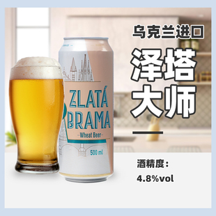 慕尼黑小麦白啤酒听装 24罐装 进口泽塔大师啤酒500ml 乌克兰原装