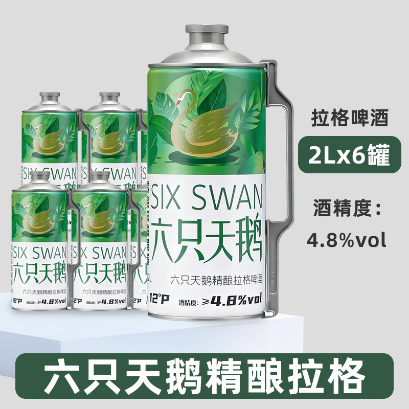 六只天鹅啤酒国产精酿拉格黄啤