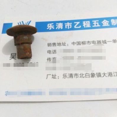 1604台阶..一铁头半619*元/空心铆钉9千枚半圆