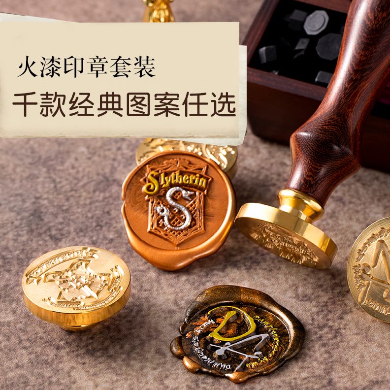 哈利波特蜡粒魔道祖师家族复古封口沃茨信封全套款格邮戳头霍火漆