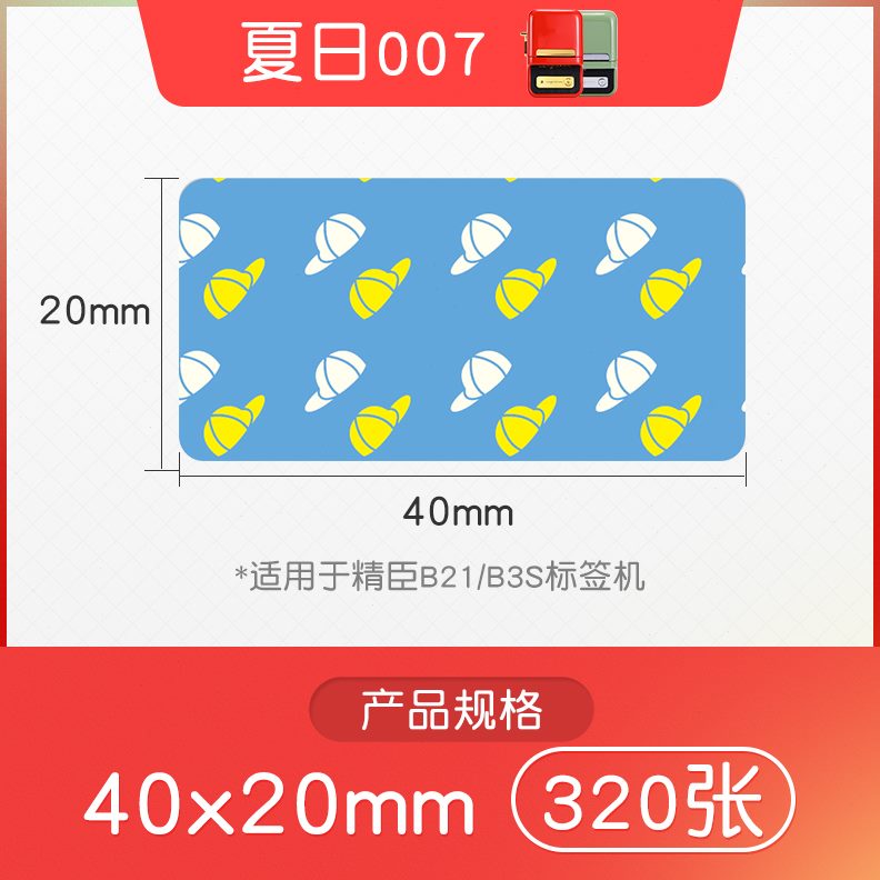 B21标签纸动物列手账花夏家用宝宝姓名贴打印彩色标签/1可爱/日系
