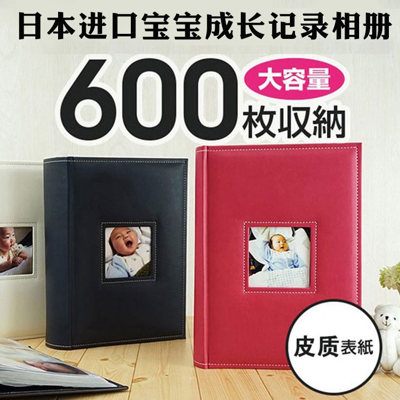 0进口大容量宝宝相册606寸婴儿成本日本长插页式相册纪念册记录张