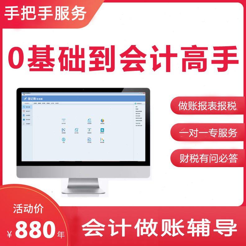 真账实操做账一对一辅导会计会计实做账记账税务申报咨询务服会计