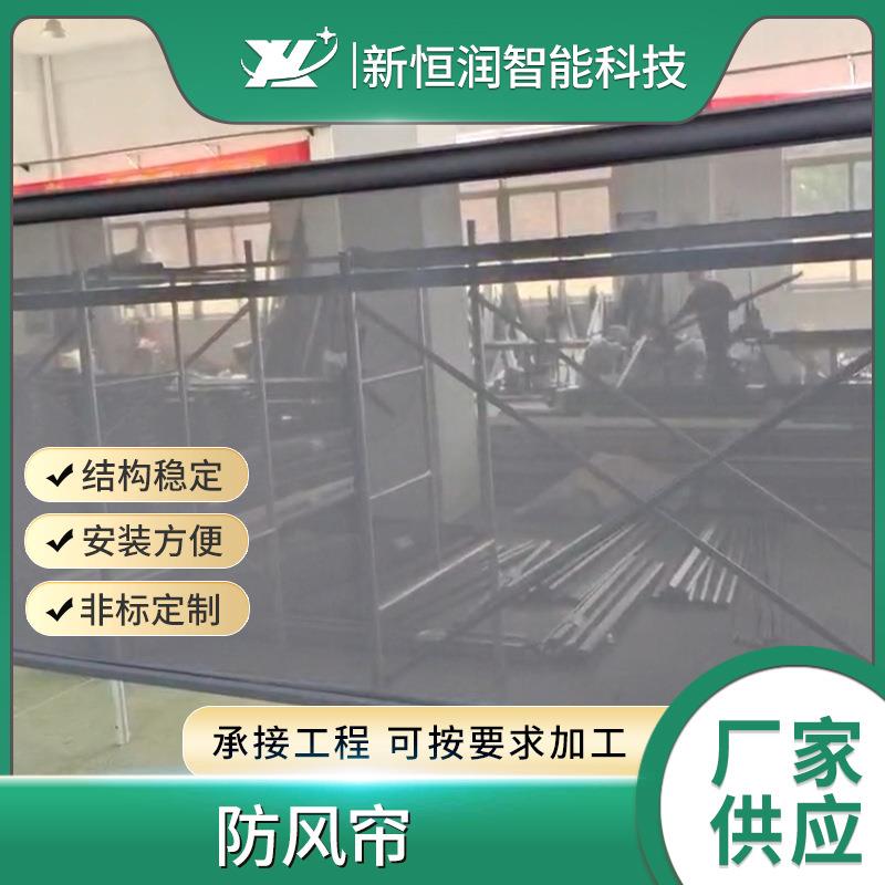 防风帘阳台防风遮阳帘智能升降电动防风卷帘家用商场窗帘遮阳帘
