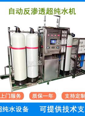 超纯水设备0.5吨二级反渗透EDI净水设备新能源五金行业纯水机