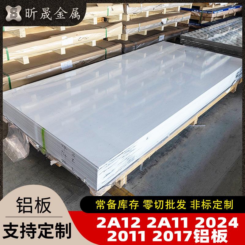 2A22A2024铝板光面超硬铝模具航空铝板铝合金铝板材