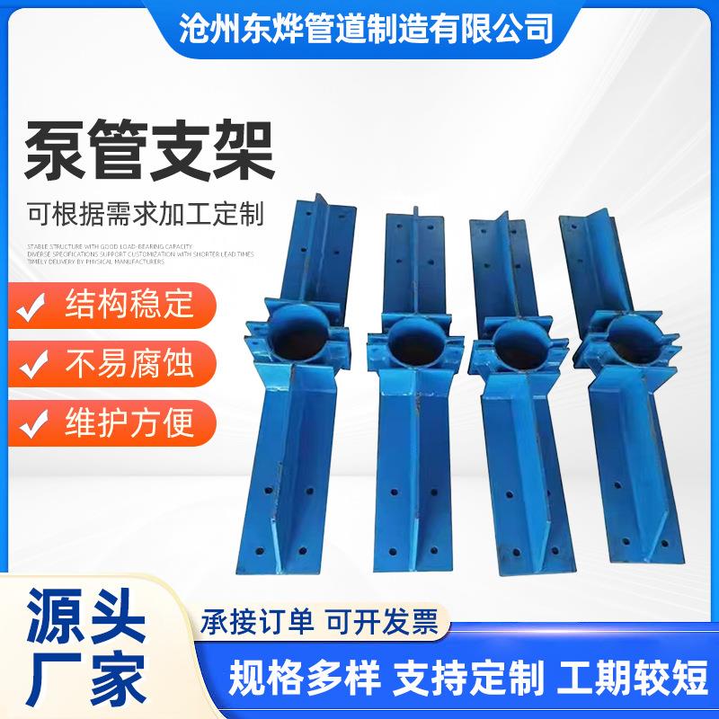 混凝土泵管支架DN125泵管固定支架DN150固定支架可调减震支架