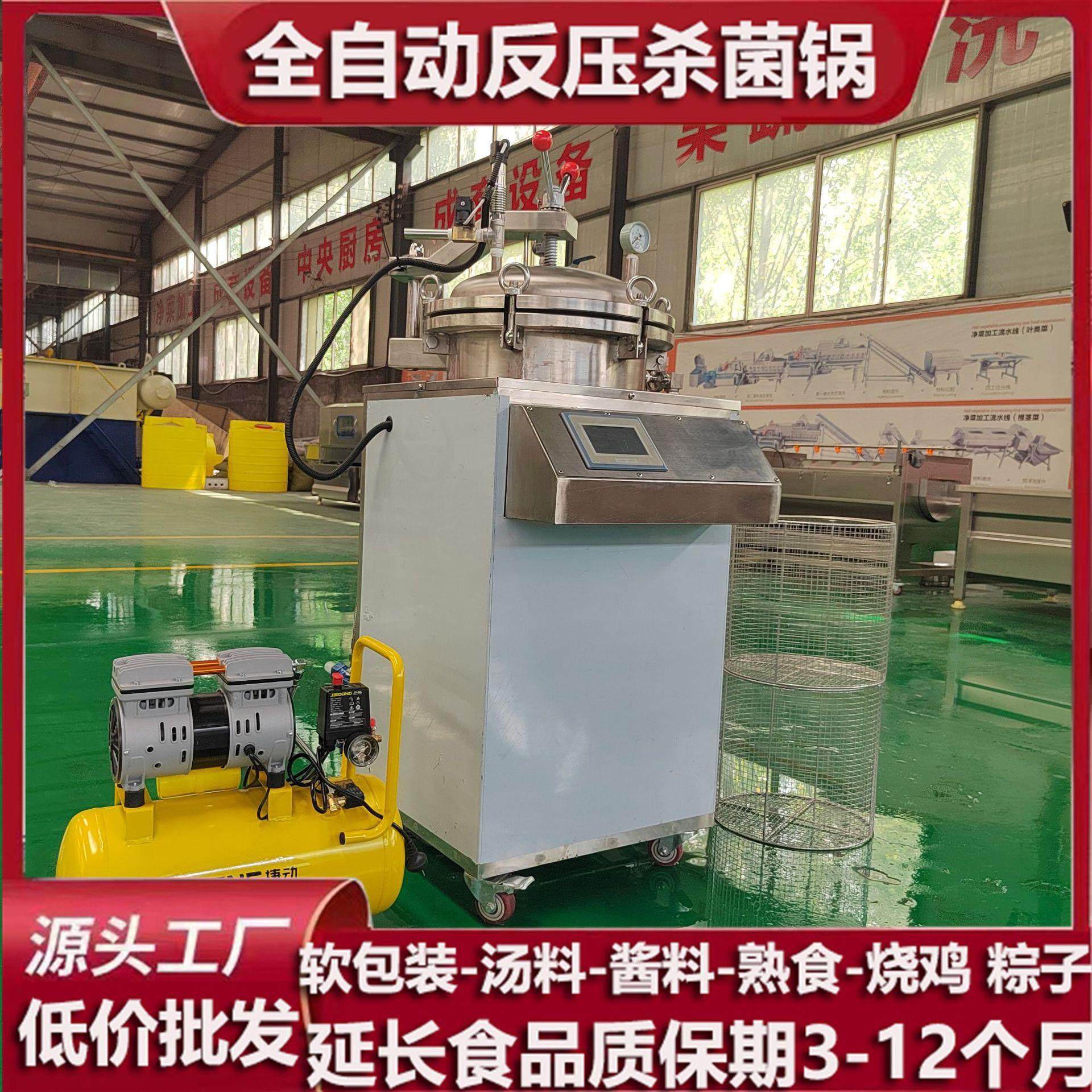 食品杀菌锅真空牛肉熟食粽子高温高压全自动咸鸭蛋烧鸡杀菌设备