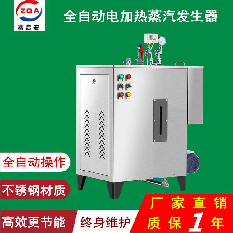食品蒸煮不锈钢全自动电热商用蒸汽发生器煮豆浆豆腐用蒸气机锅炉