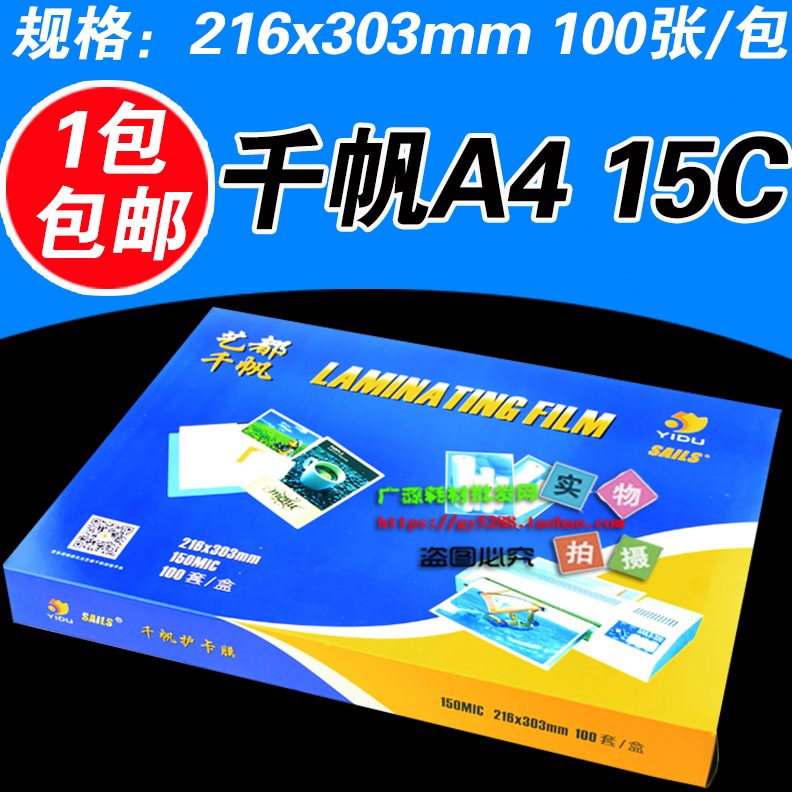 膜过膜10 塑胶C过塑膜A4 胶菜单 膜塑封膜  0  15 千帆过张相片