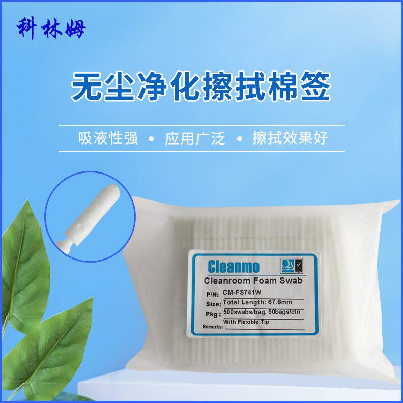精密白750仪器棒刷子41擦工业拭W海绵CMFS-杆支/0除尘圆头包棉签
