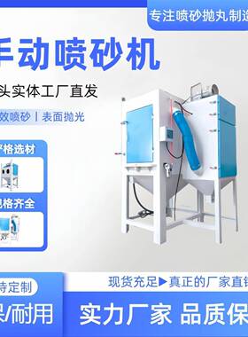 机手动喷砂现货应供砂箱体式LNJ喷砂机小型工业厂家手动喷除锈机