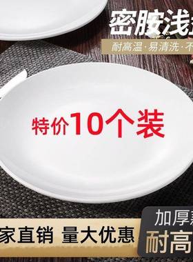 密胺WMI盘瓷子商用厅酒店仿餐具快餐盘盖料浇餐饭平盘圆形白色塑
