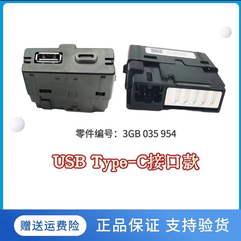 新帕萨特途安途观L途岳新朗逸凌渡扶手箱后排USB充电R器接口tpye-