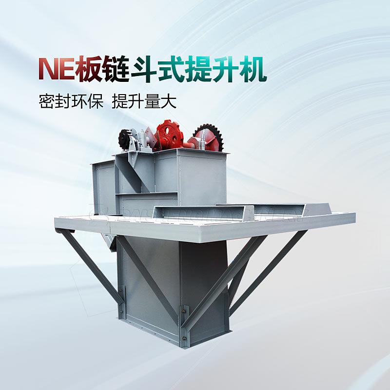 厂用家3直销NE0型板链斗双式提升机煤矿排链NE30提升机价格