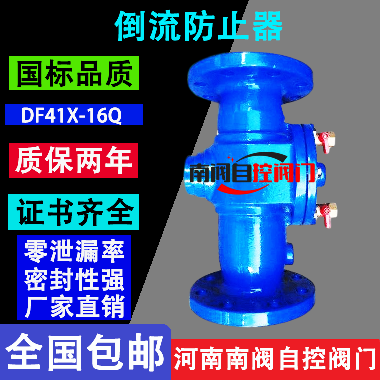 DF41X-16倒流防止器防污隔断阀止回阀单向阀自来水管道消防管道用