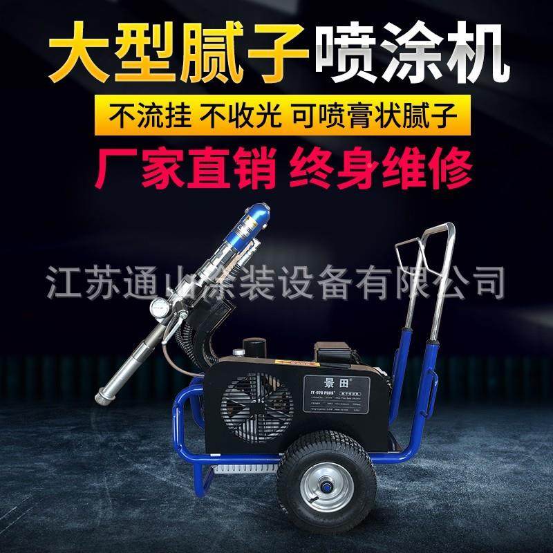 景田喷833/9760/乳90腻子粉喷涂机油电两用油漆防833/970/水火涂,五金/工具,电动喷涂机,淘宝优惠券,粉丝福利购,淘宝优惠卷