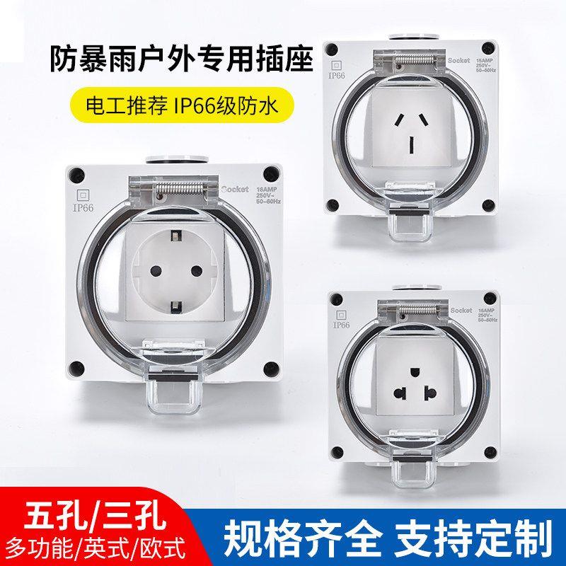 户外防水插座明装防暴雨
