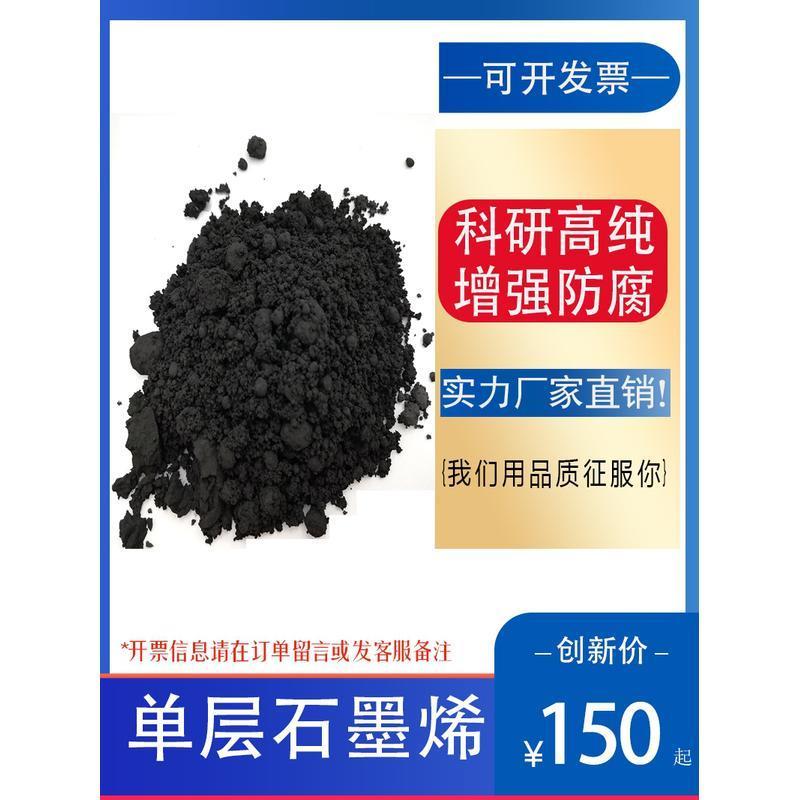 优质石墨烯粉末材料科研