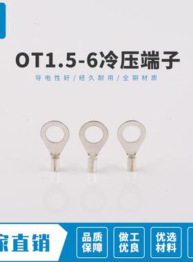子OT.15-6圆裸形端头冷压端裸端子接头GDN线鼻子冷压接线端头1000