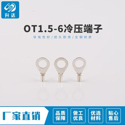 子OT.15-6圆裸形端头冷压端裸端子接头GDN线鼻子冷压接线端头1000