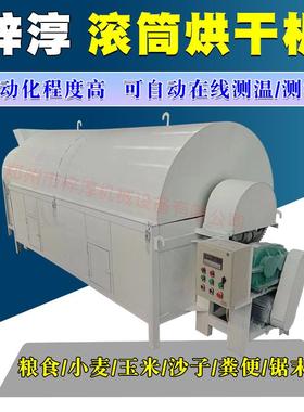 粮食煤沙石英砂石灰有泥机肥烘干机电加式热连续滚BOI子筒锯末干