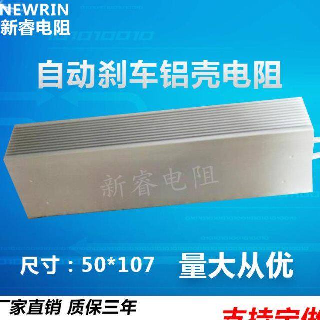 大功率刹车电阻制动电阻梯形铝壳电阻2000W3000W4000W5000W6000W