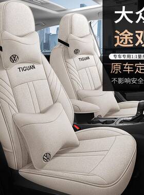 1142垫009-2022观新老款途座L四季专用坐套全包围套亚麻汽车座椅