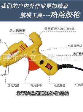 航模XT插60SK731头热熔胶枪T插户外胶抢W0车载点烟插12V1手工7mm