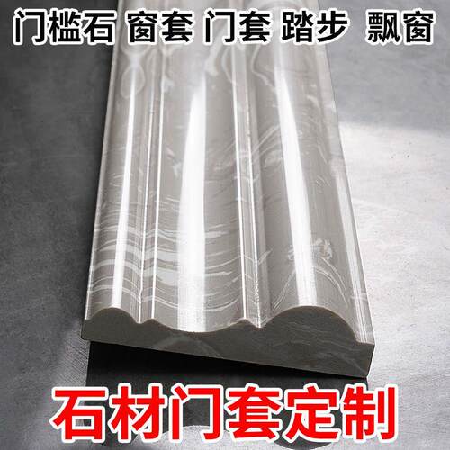 人造大理石非铝合金门套