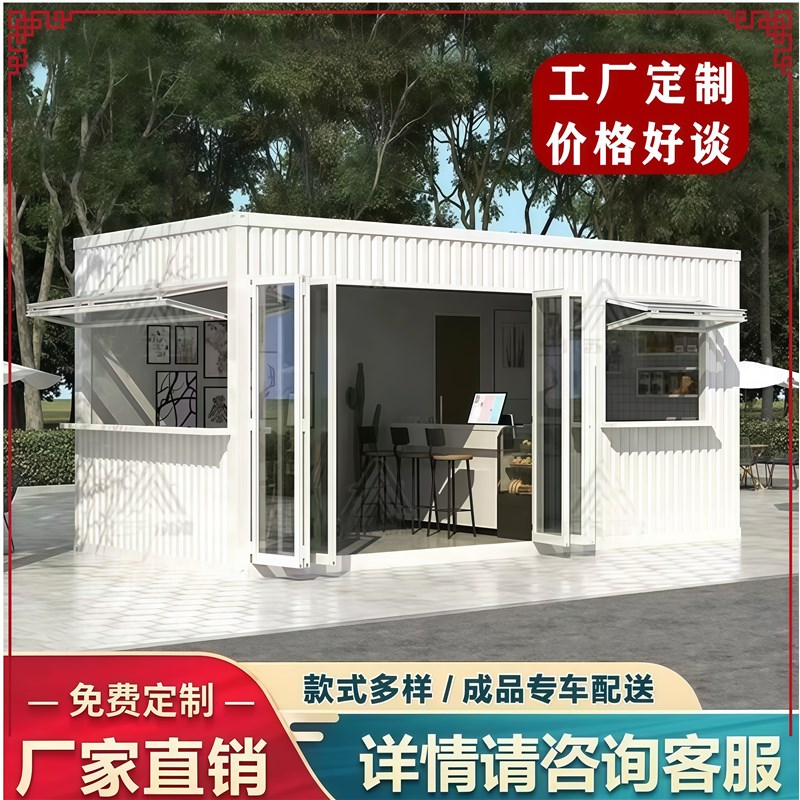 住人集装箱移动房临时办公室商铺售卖亭商业街夜市X店铺休息驿站