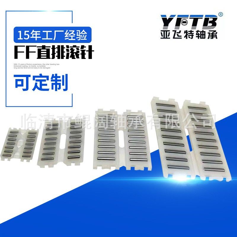机床尼龙直排滚针轴承FF2010251530203525202525353555ZW