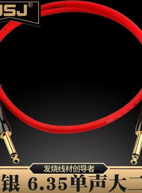 JS紫铜镀音202银6.35吉他线J6.5大二芯公对公单声道调台放功音响