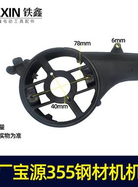 原厂宝源350钢材机壳3切材割机5定22605子外壳铝外壳钢0102512