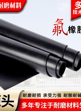 氟橡胶耐高温耐强P酸碱绝垫片密封F缘M验室TCV配电室垫板氟橡胶实