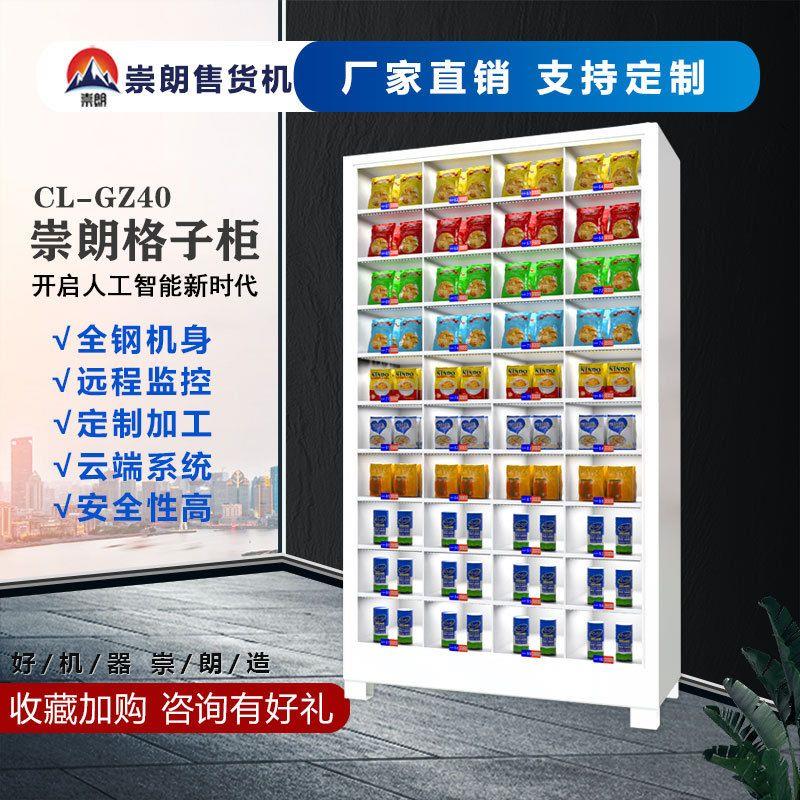 格子柜自动售货机24小时