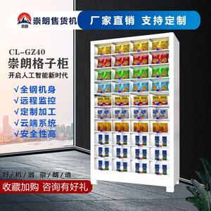 格子柜自动售货机24小时